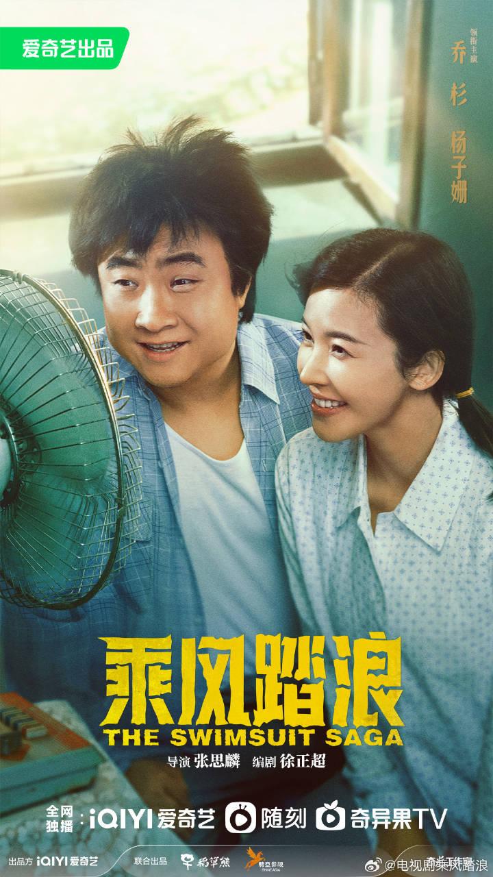 喬杉、楊子姍在劇中有不少感情戲。(圖/翻攝自電視劇乘風踏浪微博)