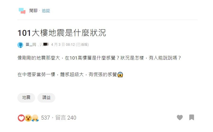 網友好奇「101大樓地震是什麼狀況?」。(圖/翻攝自Dcard)