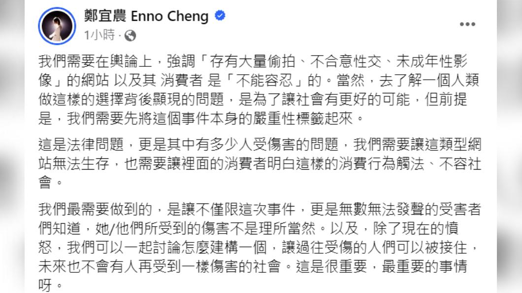 黃子佼被爆是網路偷拍論壇的高級會員,鄭宜農對此發聲痛批「不能容忍」。(圖/翻攝自鄭宜農臉書)