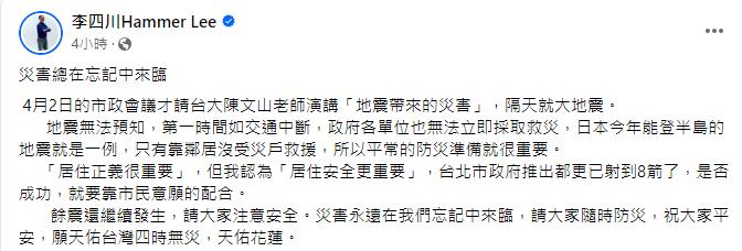 李四川發文表示災害來的很突然。(圖/翻攝自李四川臉書)