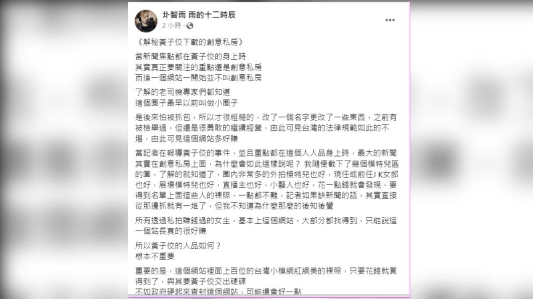 圤智雨發文。(圖/翻攝自圤智雨臉書)