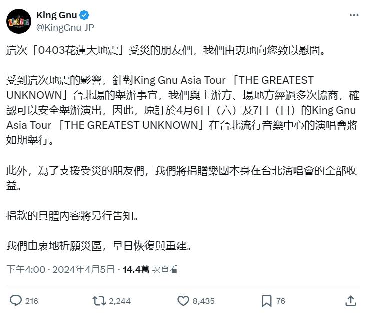 King Gnu宣布要將台北演唱會的收益全數捐出。(圖/翻攝自King Gnu推特)