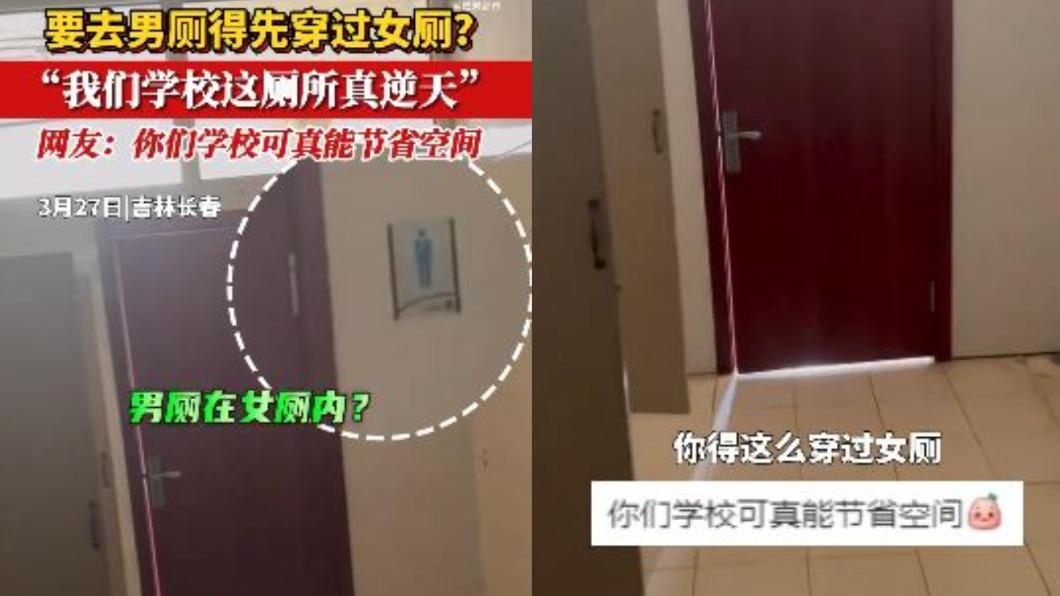 長春理工大學校內男廁竟設置在女廁內,令網友們議論紛紛。(圖/翻攝自《芒果都市》微博)