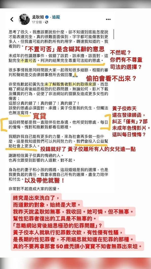 德州媽媽將孟耿如發文的內容標註解釋。（圖／翻攝德州媽媽沒有崩潰臉書）