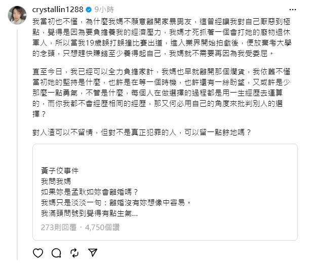 林雨宣認為孟耿如並沒有做錯事。(圖/翻攝自Threads)