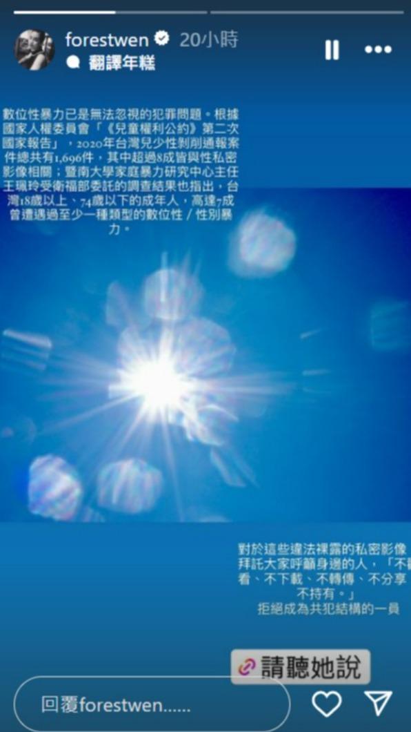 温貞菱針對數位性暴力,公開發聲。(圖/翻攝自温貞菱IG)