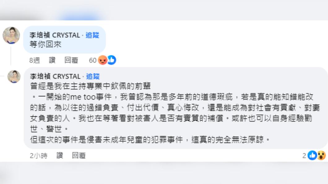 李培禎於稍早改口。(圖/翻攝自黃子佼臉書)
