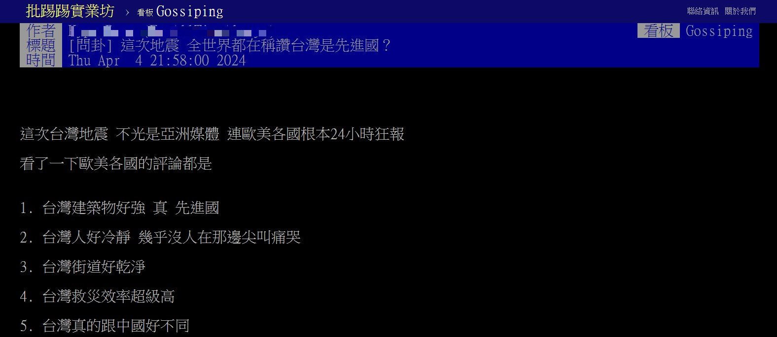 歐美各國幾乎都稱讚台灣救災很先進。(圖/翻攝自PTT)