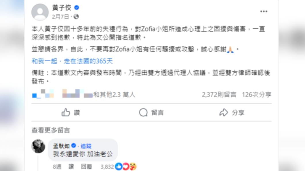 黃子佼曾對自己的失禮行為表達歉意。(圖/翻攝自黃子佼臉書)