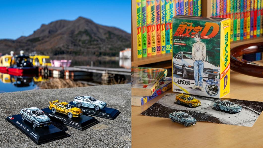 動漫迷看過來!《頭文字D》限量1:64模型車 超商就買得到