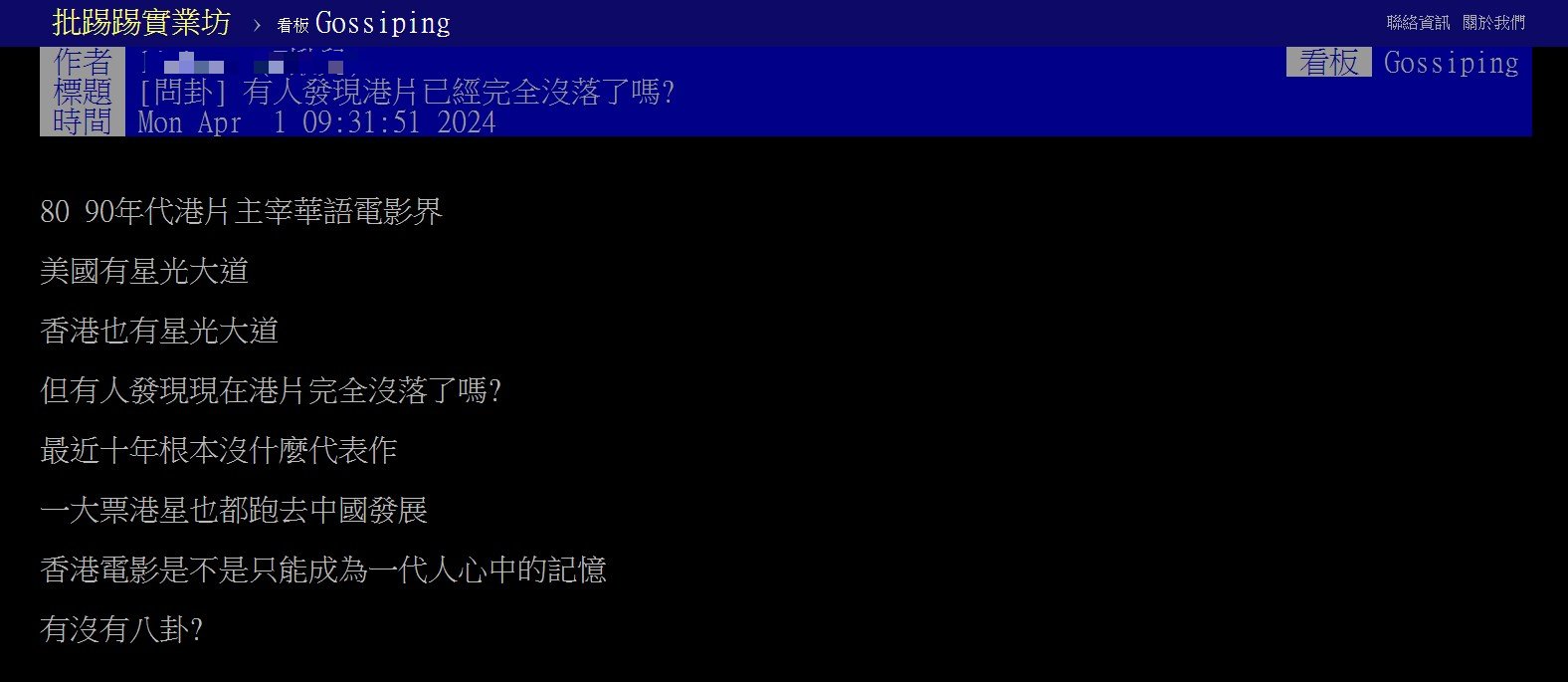 網友指出，最近十年港片根本沒有什麼代表作。（圖／翻攝自PTT）