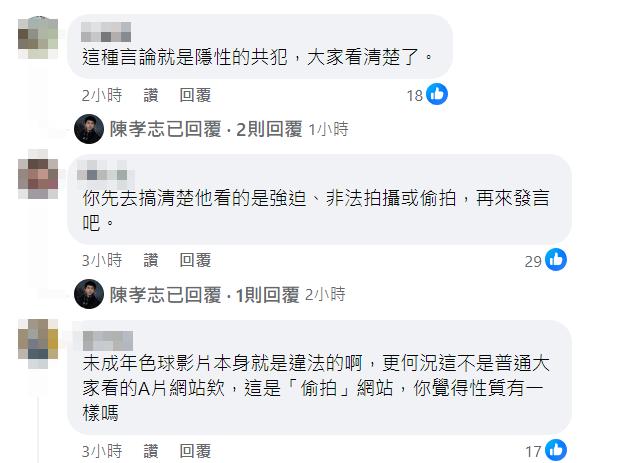 不少網友在陳孝志臉書留言砲轟。(圖/翻攝自陳孝志臉書)
