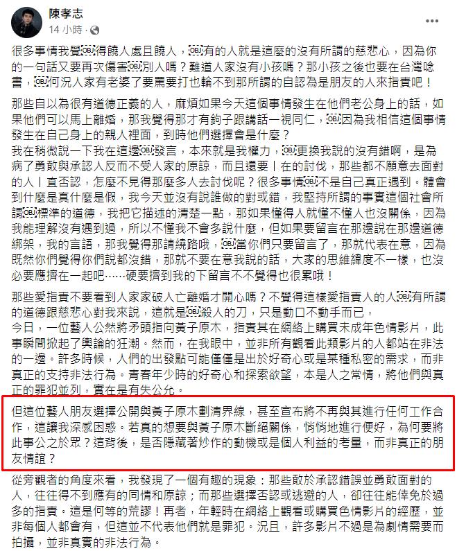 面對隋棠封殺,陳孝志質疑「是否隱藏炒作動機或是個人利益的考量」(紅框處)。(圖/翻攝自陳孝志臉書)