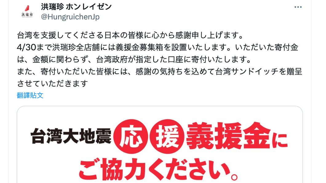 洪瑞珍三明治東京店也發起募款活動。（圖／翻攝自X）