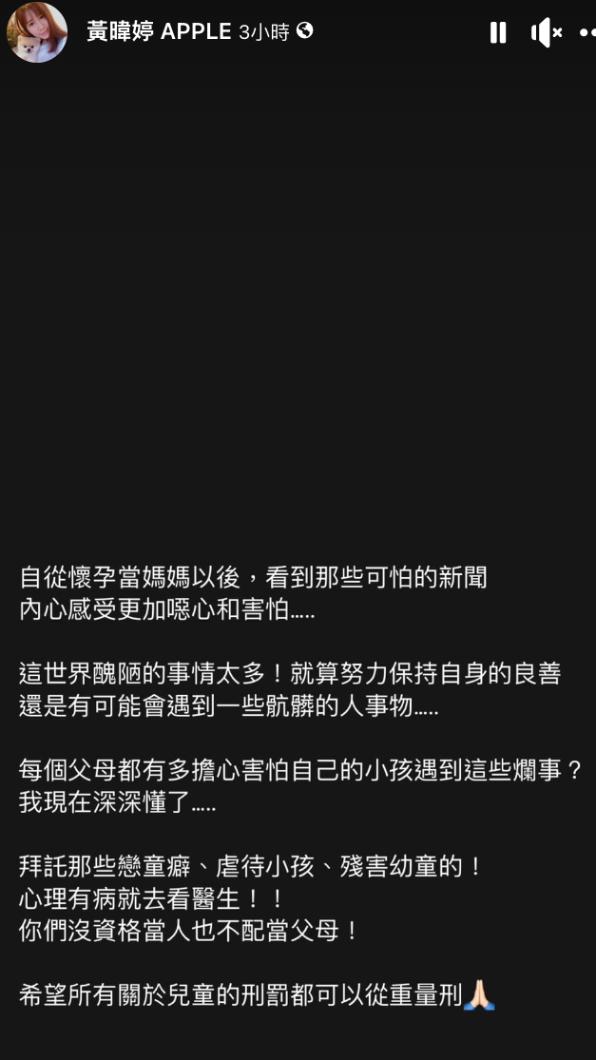 Apple在限動發聲，痛斥戀童癖都去看醫生。（圖／翻攝自臉書）