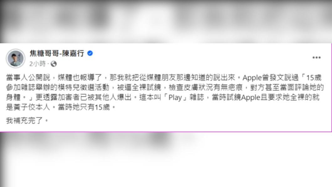 焦糖哥哥爆料曾性騷Apple的人就是黃子佼。(圖/翻攝自焦糖哥哥臉書)
