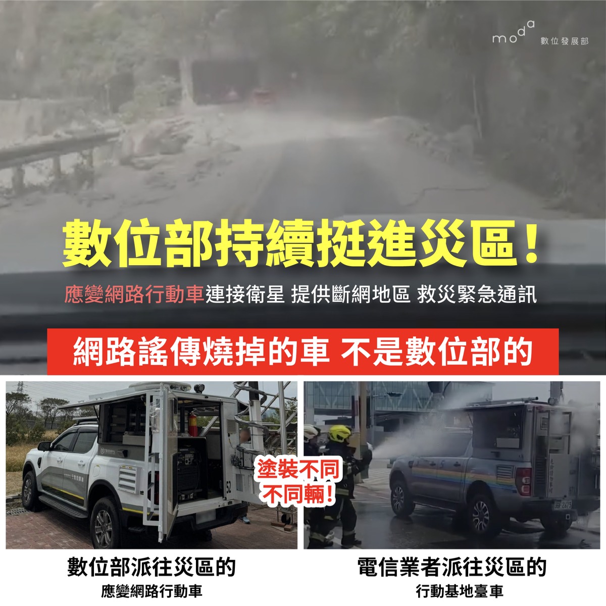 數發部緊急澄清。(圖/翻攝自數發部臉書)