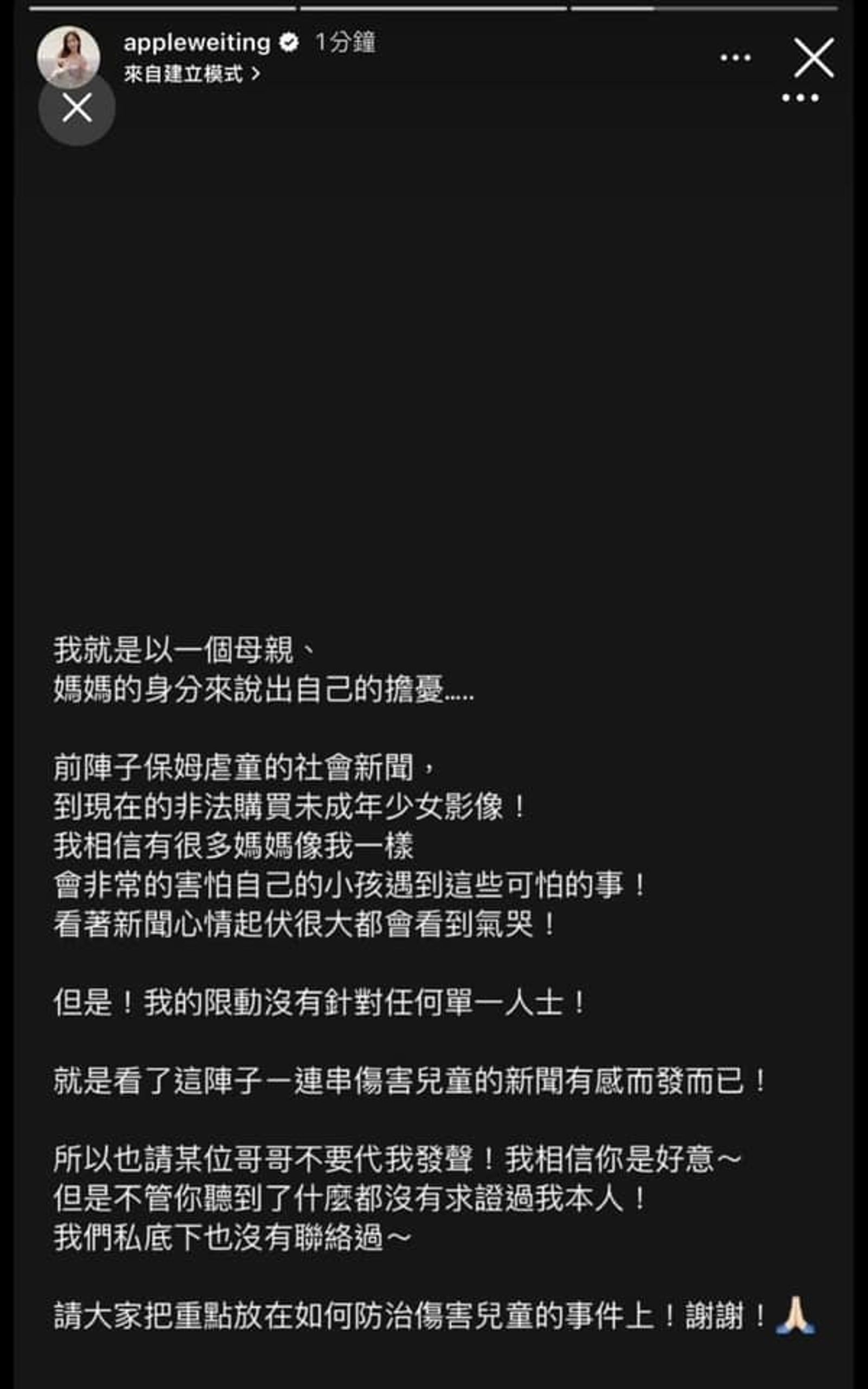 對於焦糖哥哥逼迫她全裸試鏡，Apple發限動澄清沒有針對任何單一人士，要焦糖別擅自代她發聲。（圖／翻攝自Apple IG）