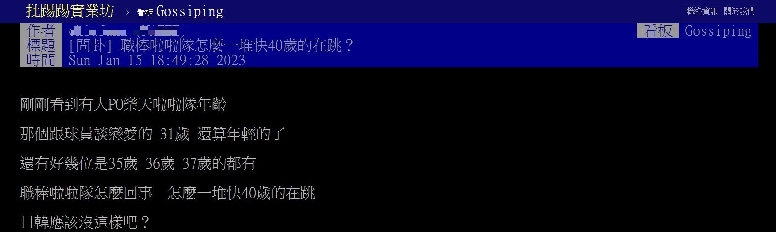 網友直指樂天女孩年齡偏高。(圖/翻攝自PTT)