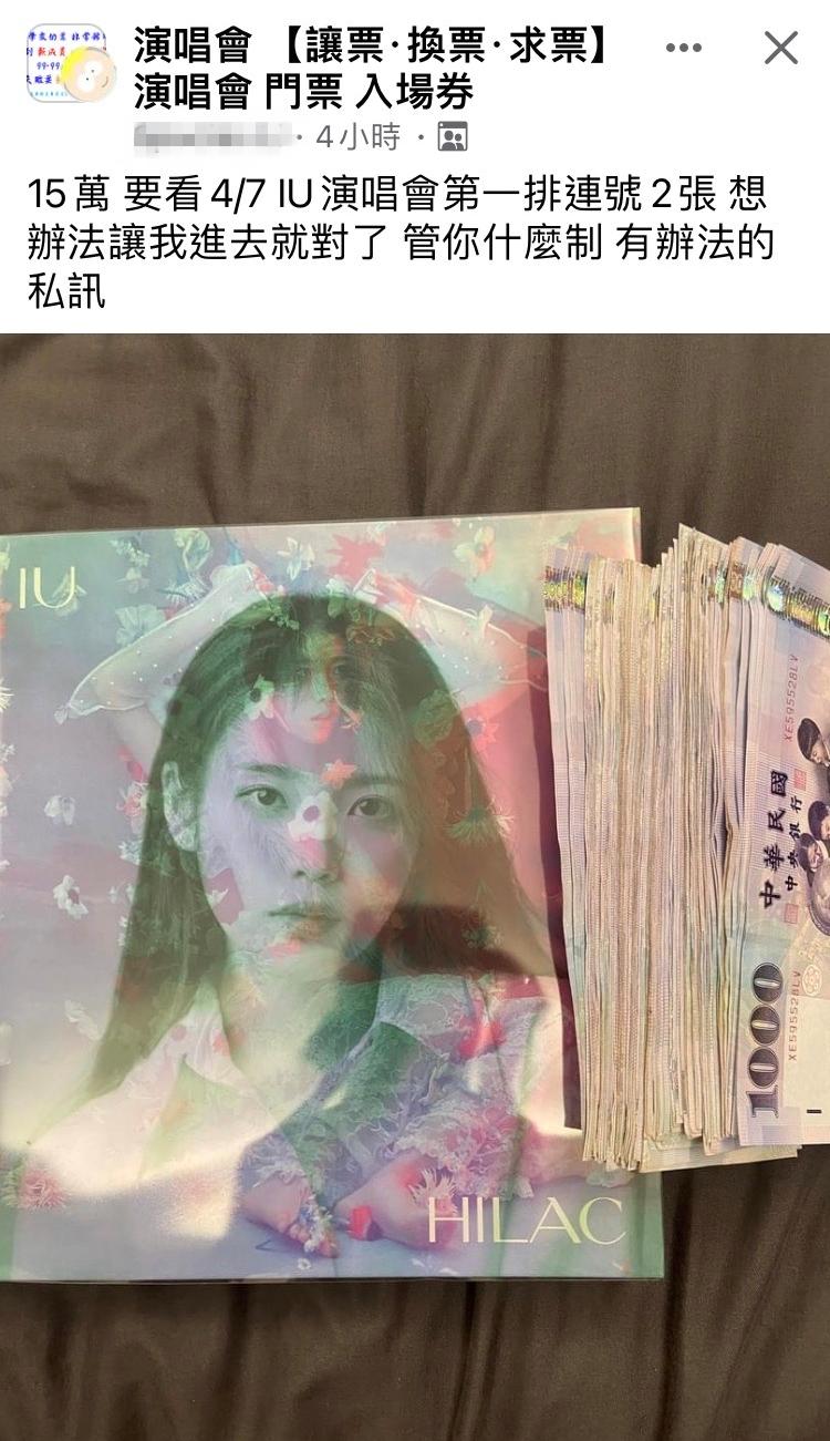 網友曬出千元鈔票跟IU的專輯求票。(圖/翻攝自臉書)