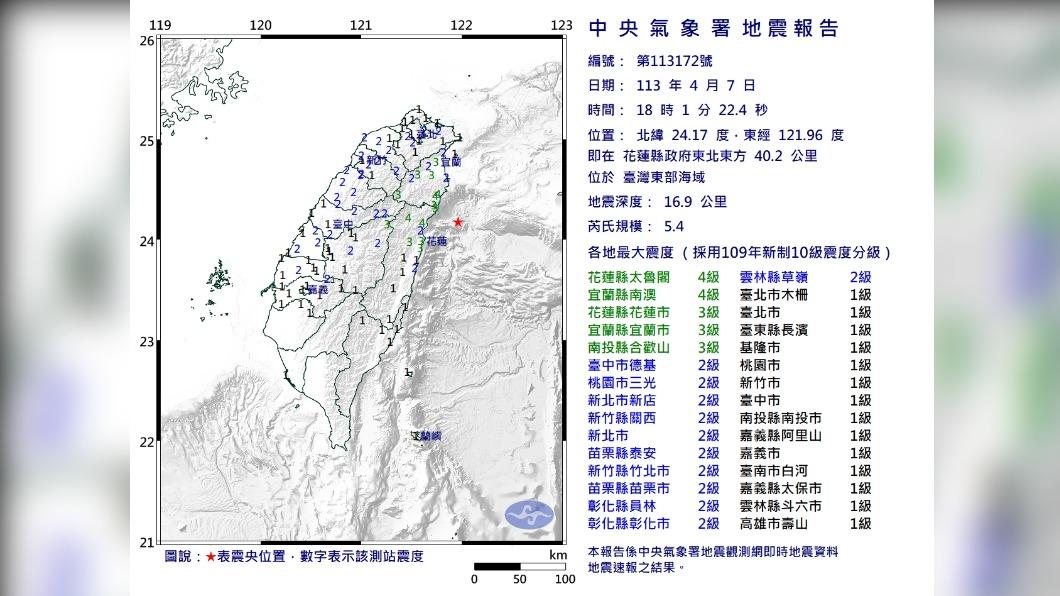 晚間18時01分地震。(圖/中央氣象署)