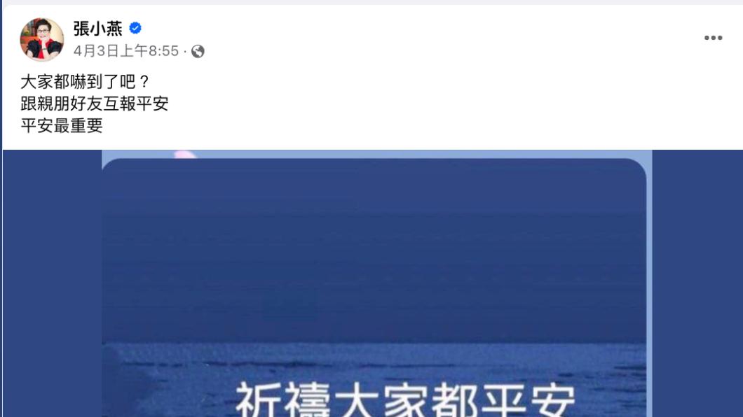 張小燕的粉專仍停留在地震。(圖/翻攝自臉書)