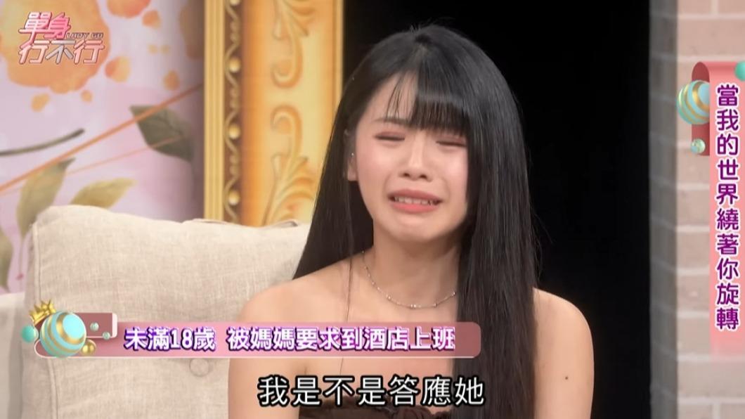 何嬪被媽媽要求去酒店上班。（圖／翻攝自單身行不行YouTube）