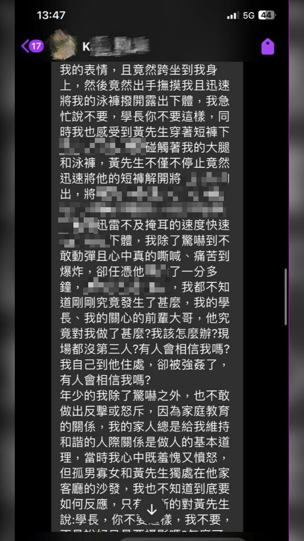 Zofia公布一位被黃子佼侵犯的受害者對話。（圖／翻攝自Zofia臉書）
