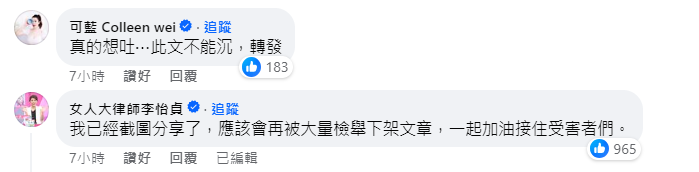 Zofia發文湧整排藍勾勾力挺。(圖/翻攝自Zofia臉書)