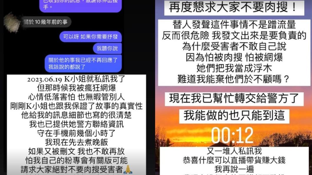 Zofia貼出受害者爆料對話截圖。(圖/翻攝自Zofia IG)