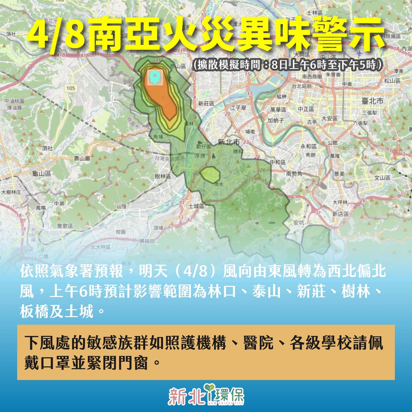 南亞塑膠廠大火雖已撲滅,但異味今天影響範圍恐包含林口、泰山、新莊、樹林、板橋、土城等6區域。(圖/新北市府提供)