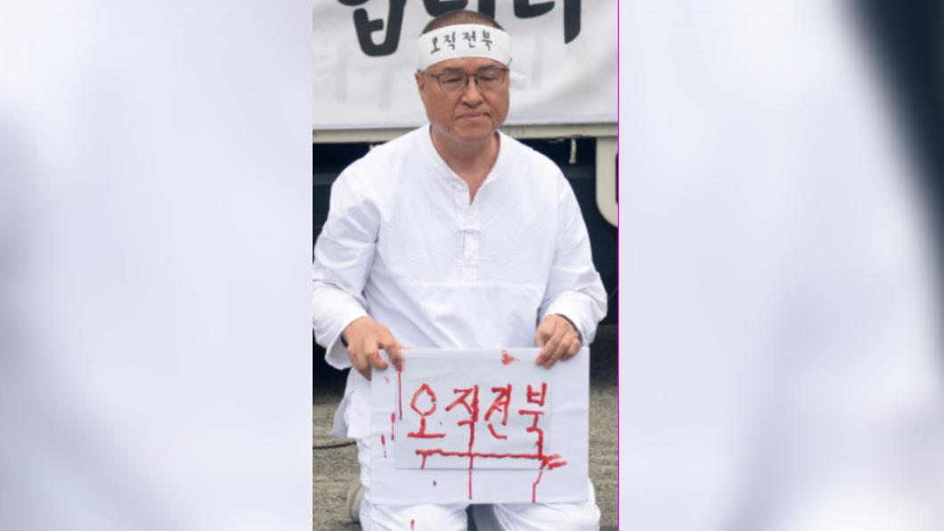 鄭雲天穿上白色喪服、手指沾血。(圖/翻攝自《韓國先驅報》)