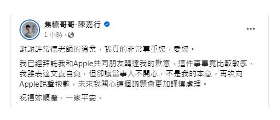 焦糖哥哥發文道歉。(圖/翻攝自焦糖哥哥臉書)
