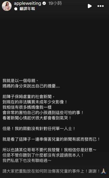 Apple限動中希望焦糖哥哥不要代她發聲。(圖/翻攝自IG @appleweiting)