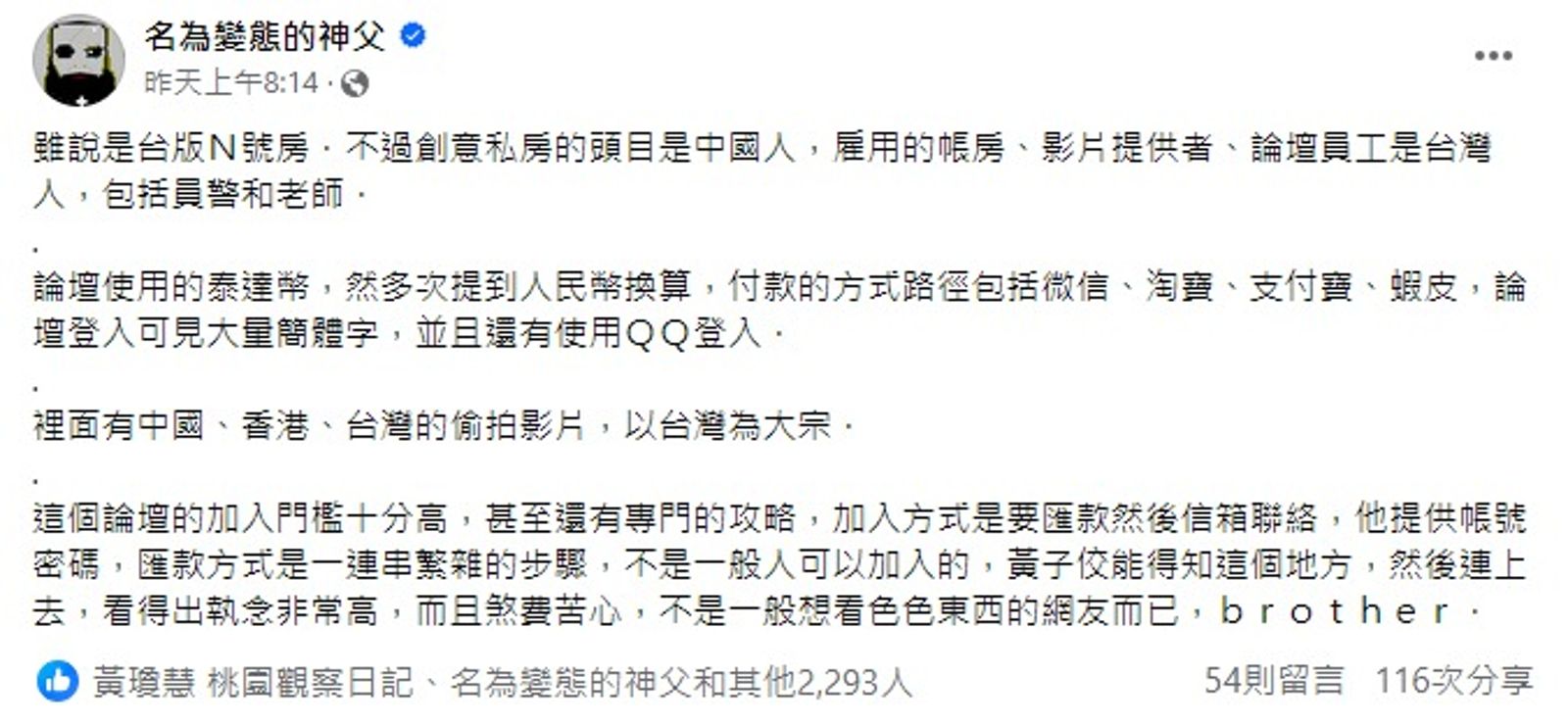 「名為變態的神父」昨在臉書揭露偷拍論壇的運作。（圖／翻攝自名為變態的神父）