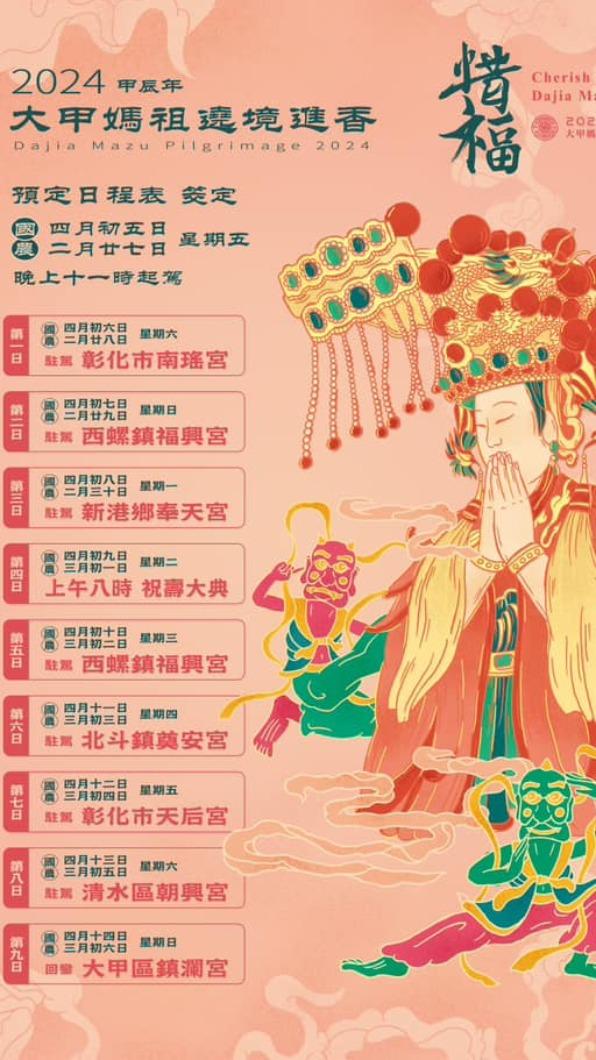 大甲媽祖-大甲媽祖遶境-大甲媽祖遶境2024-大甲媽祖直播-大甲媽祖gps-大甲媽祖app-大甲媽祖定位-大甲媽祖位置-大甲媽祖路線圖-大甲媽祖行程-大甲媽祖繞境禁忌-大甲媽祖回鑾-大甲媽祖起駕-大甲鎮瀾宮