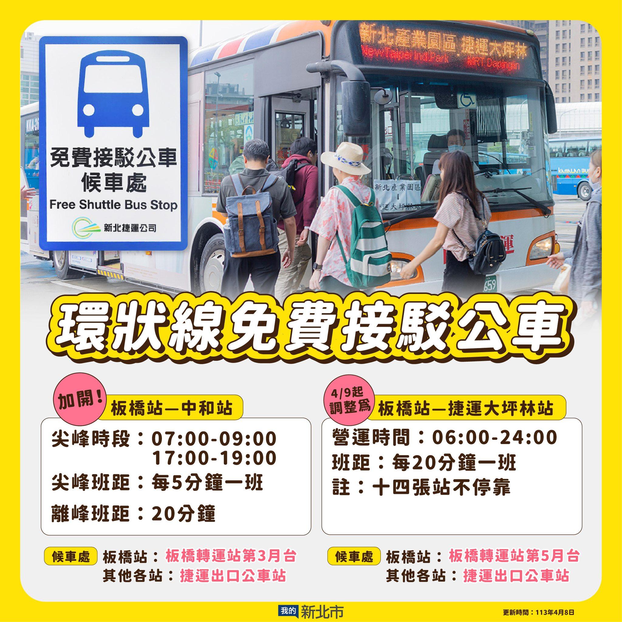 環狀線接駁車路線調整、加開班次。(圖/新北交通局提供)
