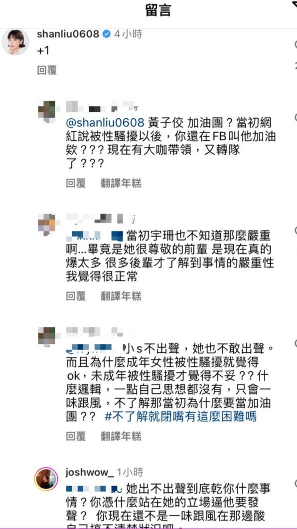 宇珊被網友質疑,她的老公留言反擊。(圖/翻攝自小S IG)