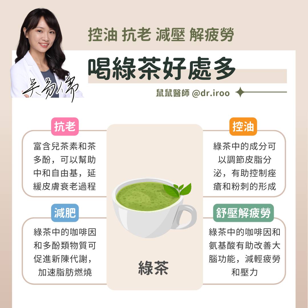 喝綠茶好處多。（圖／翻攝自吳易儒芳療師臉書）