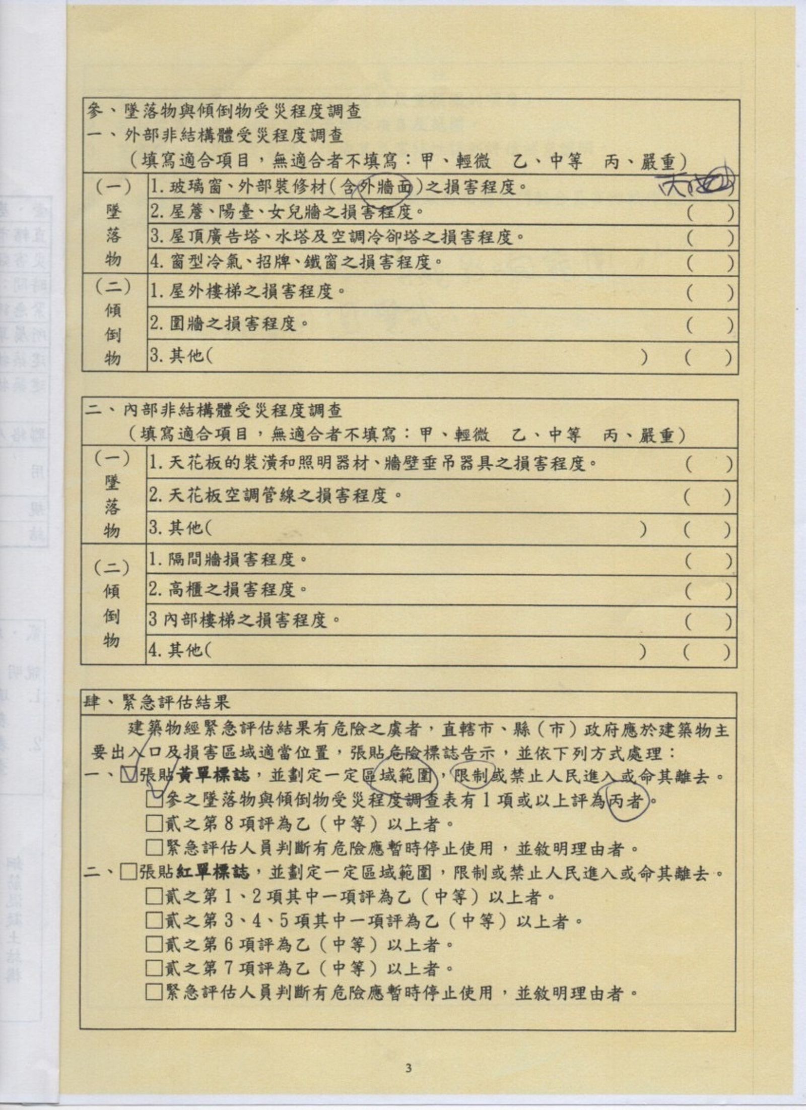 天王星大樓曾於2018年地震時受損,被花蓮縣府貼上黃單。(圖/天王星大樓主委提供)