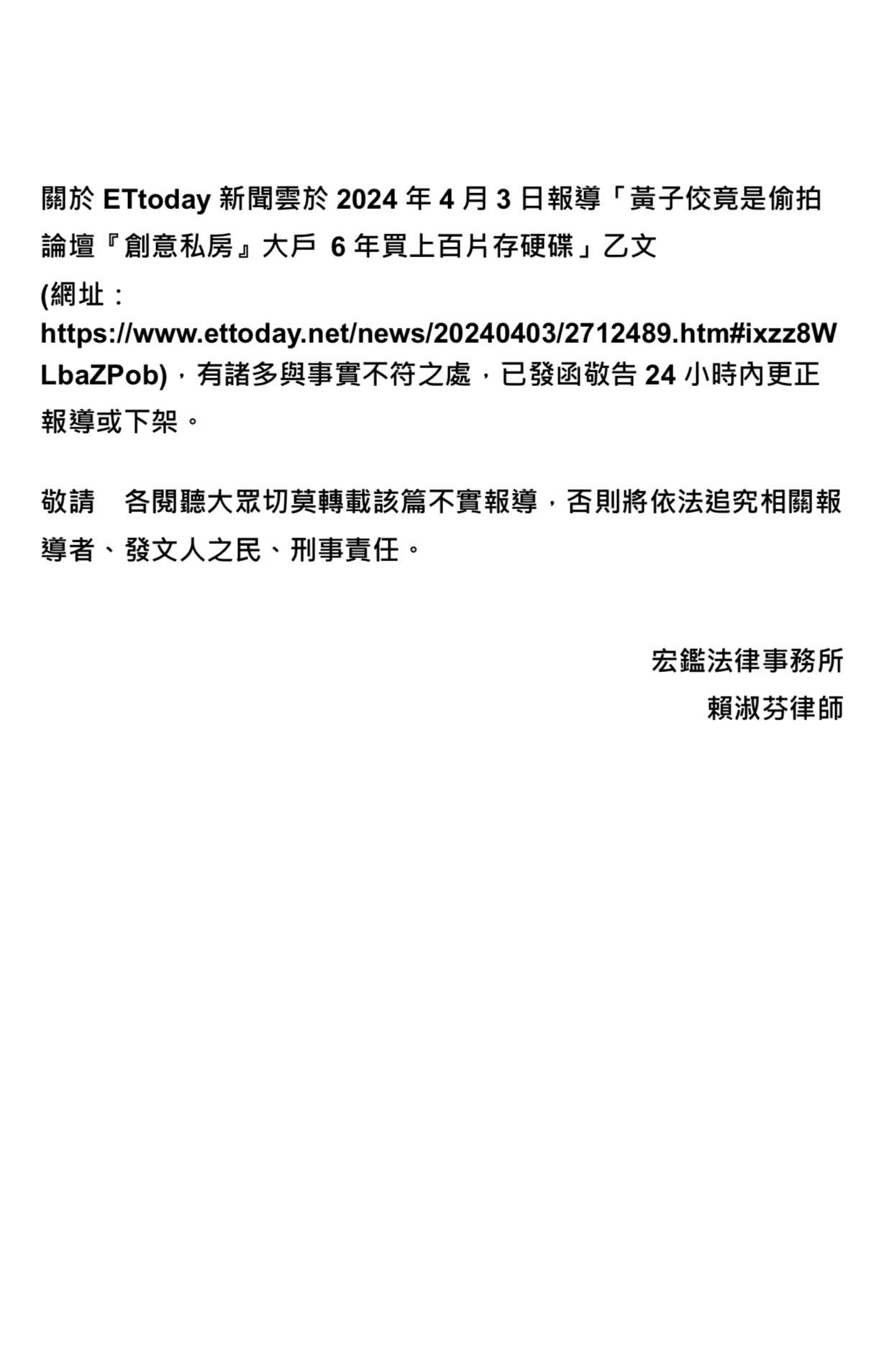 張小燕的公司大鵬傳播原發律師函,事後悄悄改為簡略版。(圖/翻攝自大鵬傳播臉書)