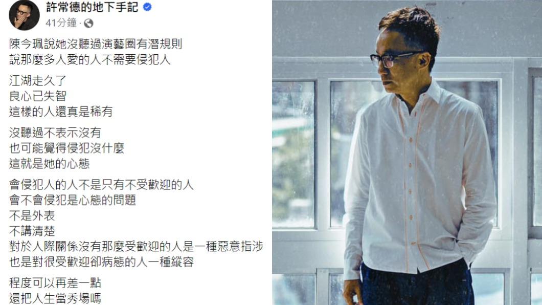 許常德點名陳今佩,更痛批她良心已失智。(圖/翻攝自許常德的地下手記臉書)