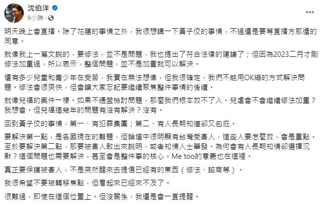 沈伯洋提出質疑,盼別被轉移焦點。(圖/翻攝自沈伯洋臉書)