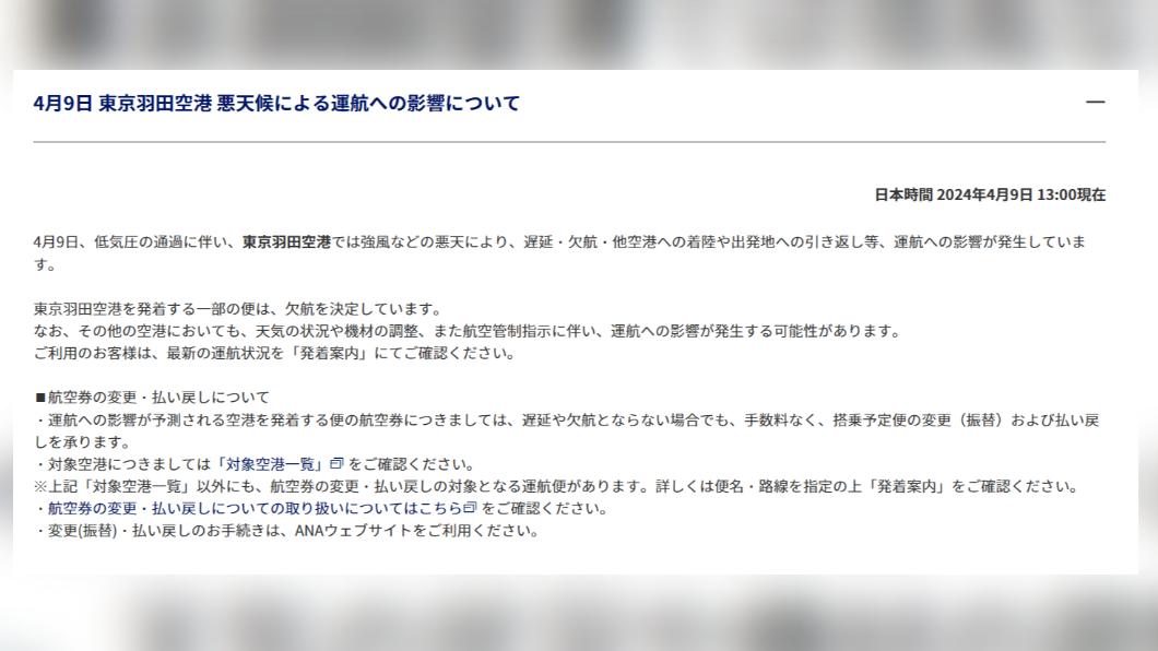 全日空宣布取消部分從羽田機場起降的國內線航班。(圖/翻攝自全日空官網)