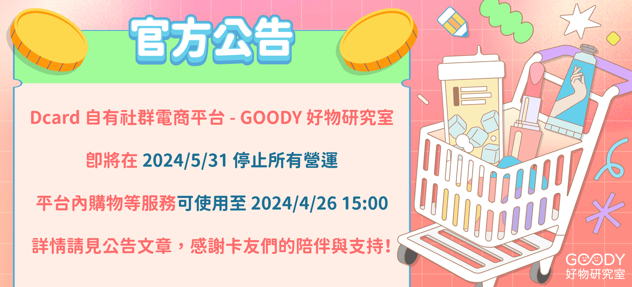 「GOODY 好物研究室」5月底停止營運。(圖/翻攝自Dcard)