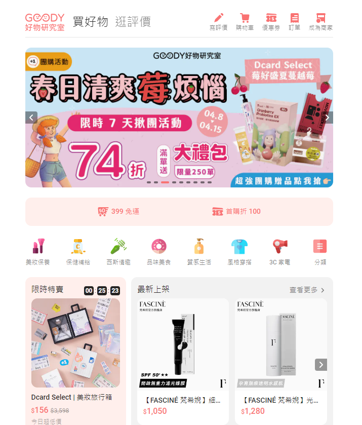 Dcard自有電商平台自2019年成立。(圖/翻攝自Dcard)