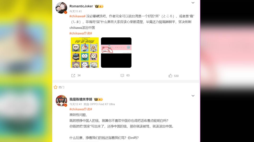 網友氣憤地要求吉伊卡哇滾出中國。(圖/翻攝自微博)