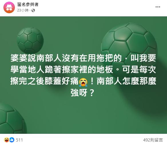 婆婆說南部人沒有用拖把的習慣。(圖/翻攝自臉書)