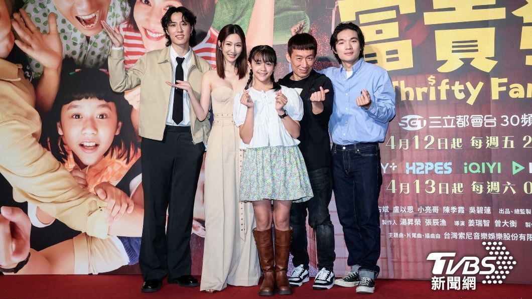 余晉、曾莞婷、陳昭妃、郭子乾、胡智強在劇中飾演極盡省錢的一家人。(圖/趙世平攝)