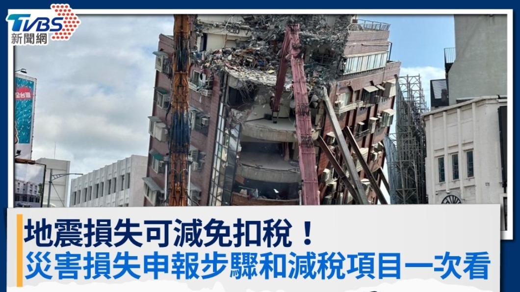 地震損失可減免扣稅!災害損失申報條件、步驟和減稅項目一次看